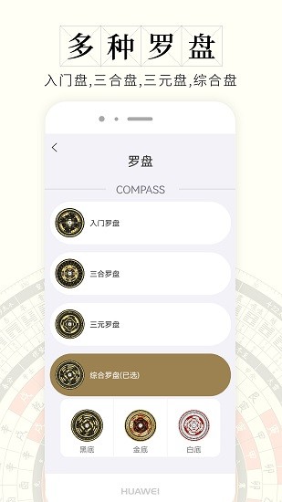 問真羅盤app官方 v1.2.9 安卓版 0