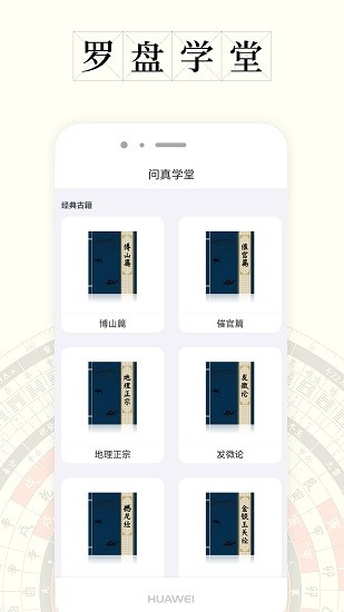 問真羅盤app官方 v1.2.9 安卓版 2