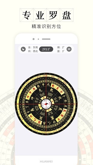 問真羅盤app官方 v1.2.9 安卓版 1