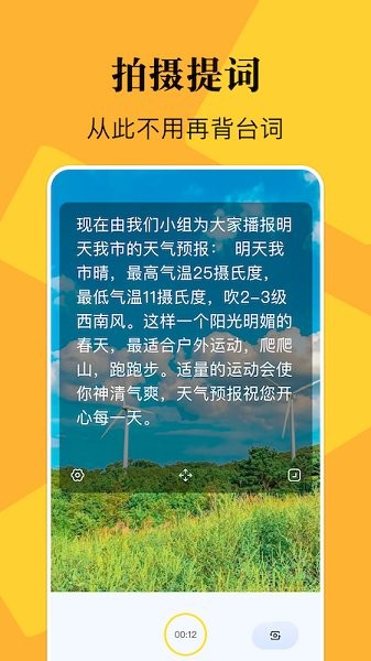 說的相機提詞器 v1.1 安卓版 0