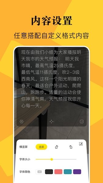說的相機提詞器 v1.1 安卓版 1