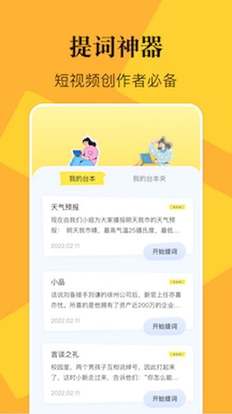 說的相機提詞器app下載