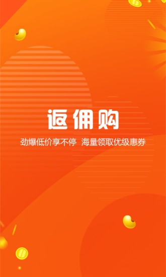 返傭購平臺 v1.1.0 安卓版 1