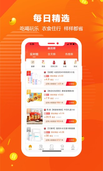 返傭購app