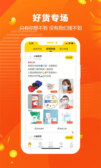 返傭購平臺 v1.1.0 安卓版 3