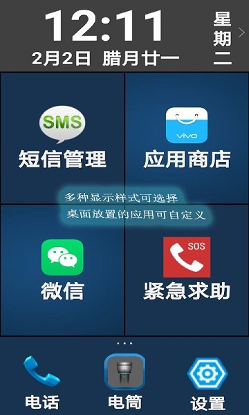 小航老人桌面app v5.482 安卓版 1