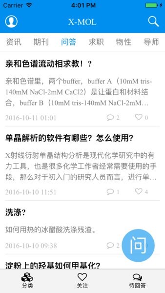 XMOL科學(xué)知識平臺官方版 v2.0.1 安卓版 1