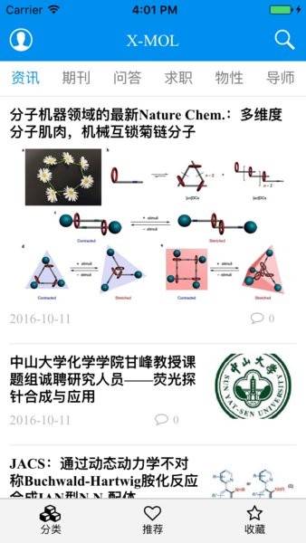 XMOL科學(xué)知識平臺官方版 v2.0.1 安卓版 2