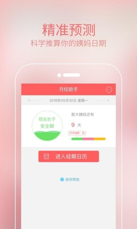 月經(jīng)助手app下載