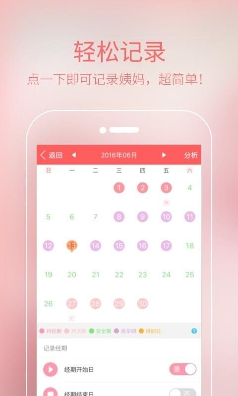 月經(jīng)助手軟件 v1.1.0 安卓版 1