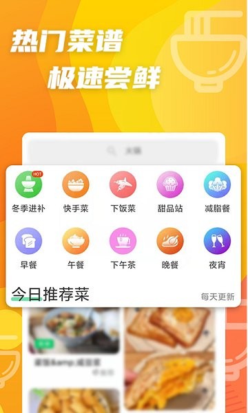 大廚家常菜最新版 v2.0.0 安卓版 0