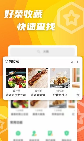 大廚家常菜最新版 v2.0.0 安卓版 2