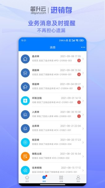 笛升進銷存app v2.4.2 安卓官方最新版 0