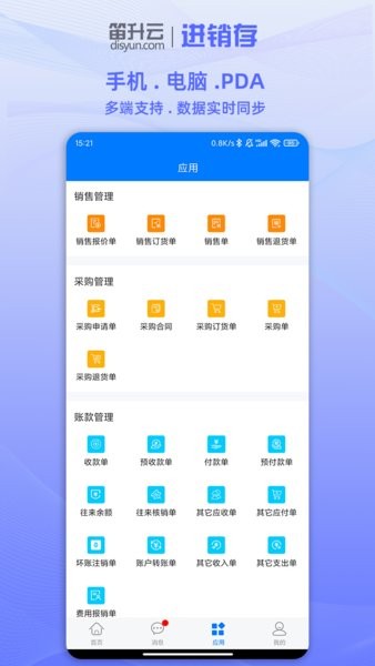 笛升進銷存app v2.4.2 安卓官方最新版 1