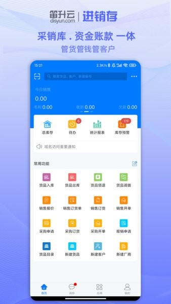 笛升進銷存app v2.4.2 安卓官方最新版 3