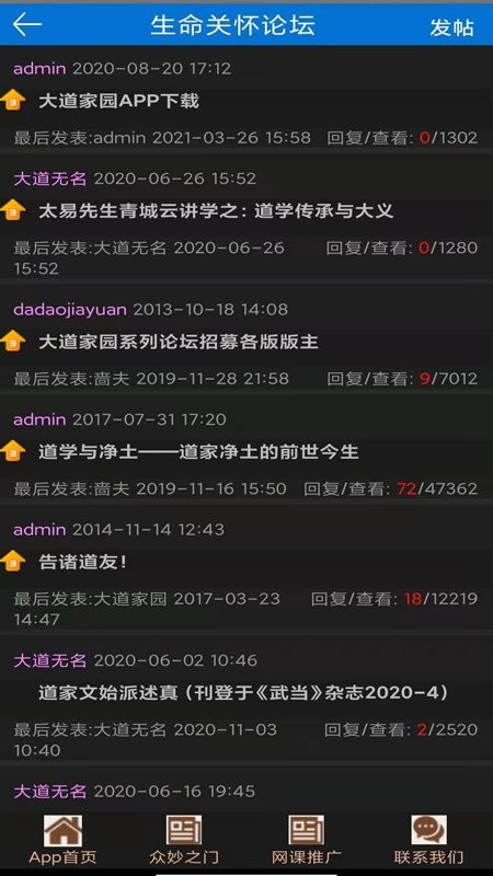 大道家園app下載