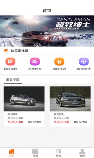 啟程駕校軟件