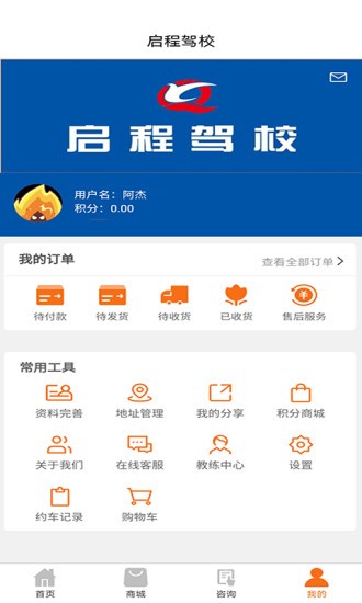啟程駕校 v1.0.0 安卓版 2