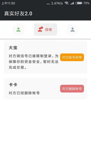 李跳跳2.0真實好友檢測工具 v2.0 安卓版 2