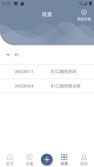 冷鏈運輸智能監(jiān)控app v1.1 安卓版 0