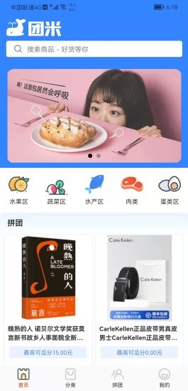 團(tuán)米手機(jī)客戶端 v1.1.4 安卓版 0