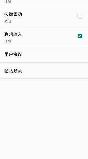 智慧鍵盤官方 v1.0.1 安卓版 0