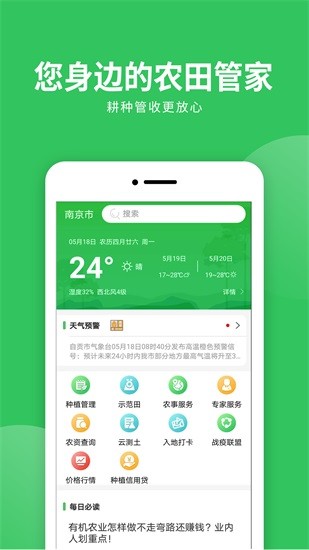慧種田專(zhuān)業(yè)版最新版 v1.2.6 安卓版 0
