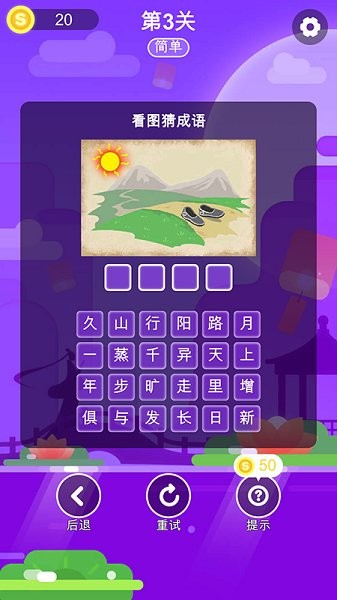 成語(yǔ)猜一猜游戲 v1.0.1 安卓版 0