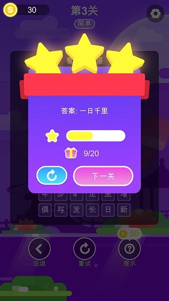 成語(yǔ)猜一猜游戲 v1.0.1 安卓版 2