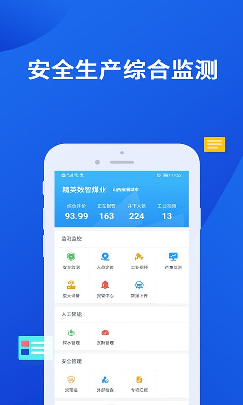 煤礦大腦軟件 v2.8.20 安卓版 3