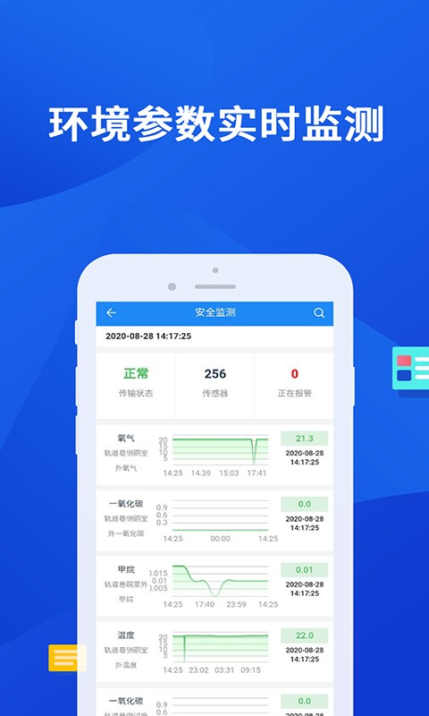 煤礦大腦軟件 v2.8.20 安卓版 0