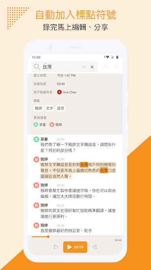 雅婷逐字稿app3