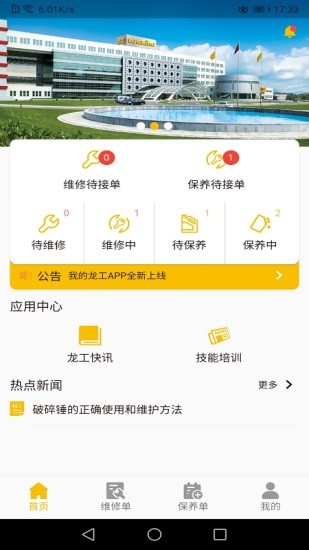龍工e管家最新版本 v1.1.3 安卓版 0