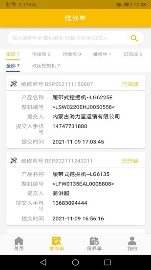 龍工e管家app下載