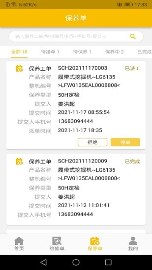 龍工e管家最新版本 v1.1.3 安卓版 2