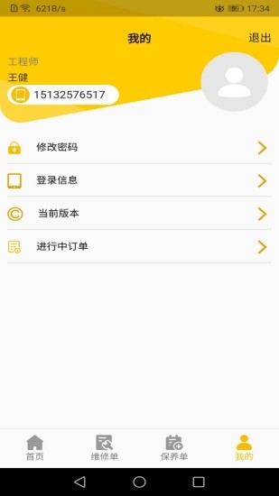 龍工e管家最新版本 v1.1.3 安卓版 3