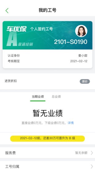 車優(yōu)保出單系統(車優(yōu)保激活系統) v3.0.6 安卓版 2