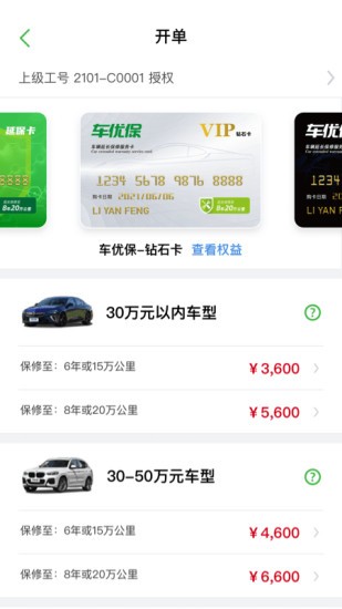 車優(yōu)保出單系統手機版