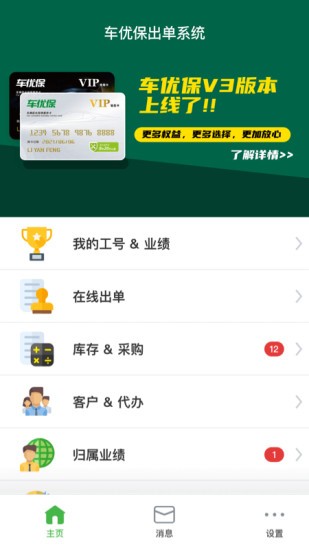 車優(yōu)保出單系統(車優(yōu)保激活系統) v3.0.6 安卓版 3