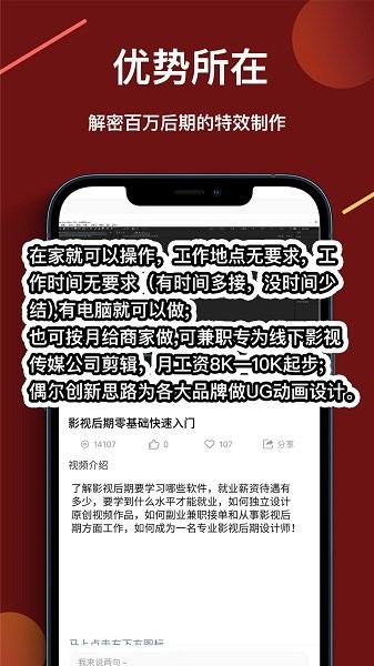 速學(xué)視頻剪輯 v1.0.0 安卓版 1