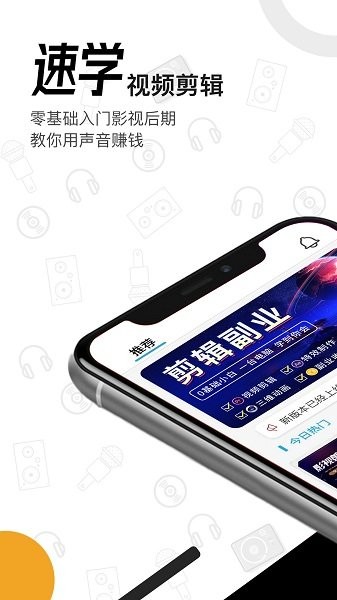 速學(xué)視頻剪輯app下載