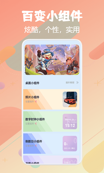 百變top widgets安卓版