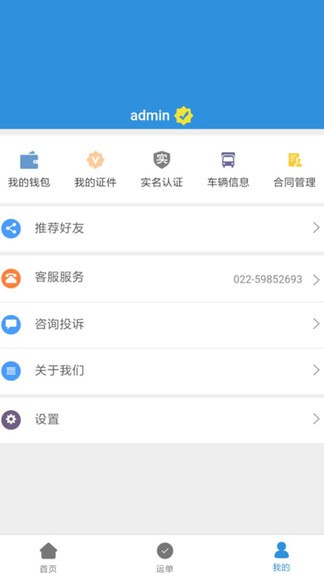 友車友貨 v1.2.2 安卓版 1