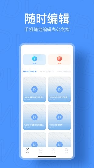 小鴨文檔編輯手機(jī)版 v1.0 安卓版 0