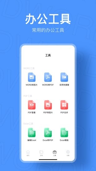 小鴨文檔編輯app