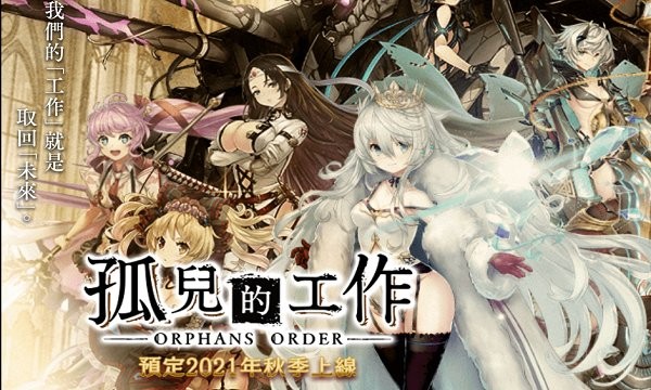 孤兒的工作日服中文版(ミナシゴ) v2.0.32 安卓版 0