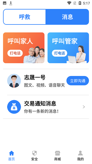 廊坊智慧養(yǎng)老平臺系統(tǒng) v2.1.1 安卓版 1