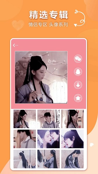 宣寶情侶頭像app v1.1.5 安卓版 1