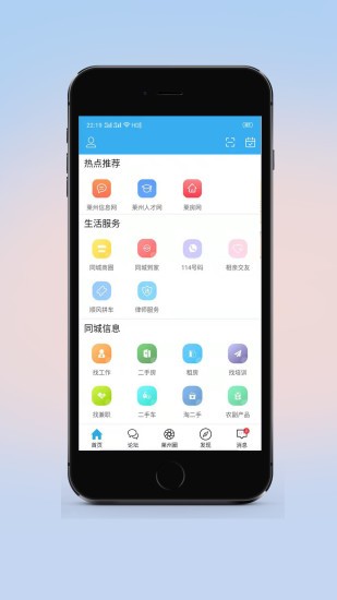 萊州論壇app下載