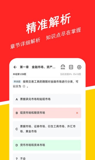 證券基金從業(yè)練題狗電腦版 v3.0.0.0 官方版 2